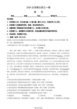 2024北京顺义初三一模语文（教师版）-答案