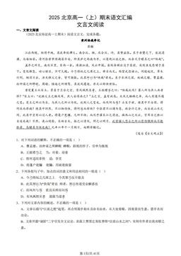2025北京高一（上）期末语文汇编：文言文阅读-答案