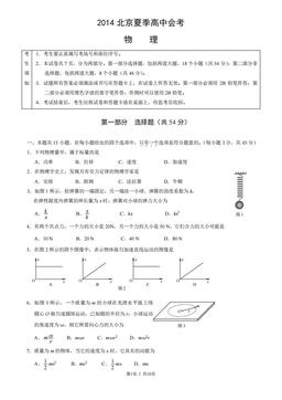2014北京夏季高中会考物理（教师版）-答案