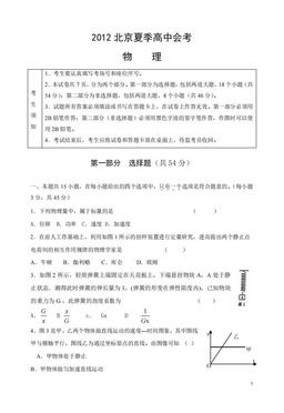 2012北京夏季高中会考物理（教师版）-答案