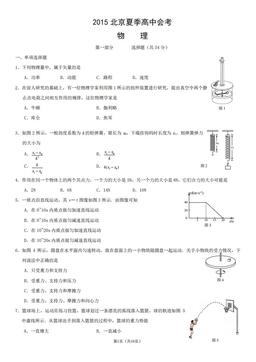 2015北京夏季高中会考物理（教师版）-答案