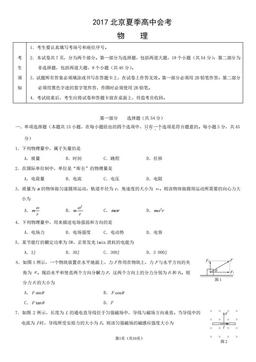 2017北京夏季高中会考物理（教师版）-答案