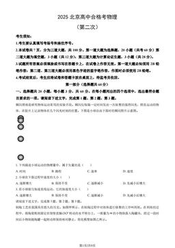 2025北京高中合格考物理（第二次）（教师版）-答案