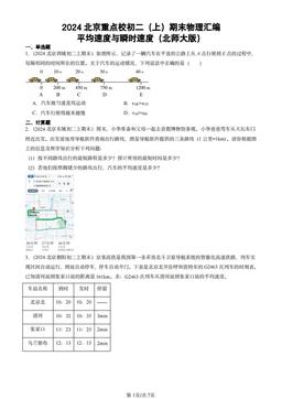 2024北京重点校初二（上）期末物理汇编：平均速度与瞬时速度（北师大版）-答案