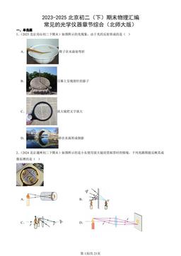 2023-2025北京初二（下）期末物理汇编：常见的光学仪器章节综合（北师大版）-答案
