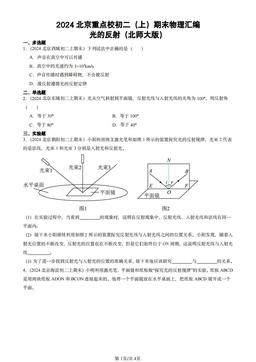 2024北京重点校初二（上）期末物理汇编：光的反射（北师大版）-答案