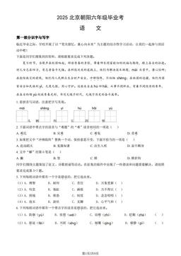 2025北京朝阳六年级毕业考语文（教师版）-答案