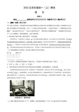 2022北京东城初一（上）期末语文（教师版）-答案