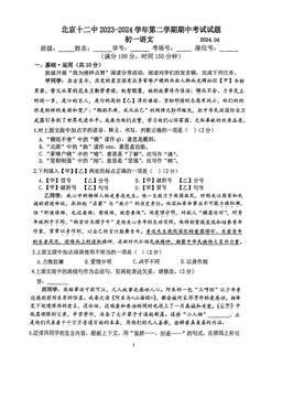 2024北京十二中初一（下）期中语文（教师版）-答案