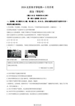 2024北京育才学校高一3月月考政治（选考）（教师版）-答案