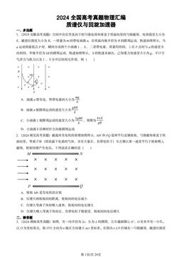 2024全国高考真题物理汇编：质谱仪与回旋加速器-答案