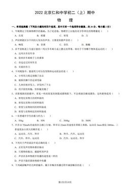 2022北京仁和中学初二（上）期中物理（教师版）-答案