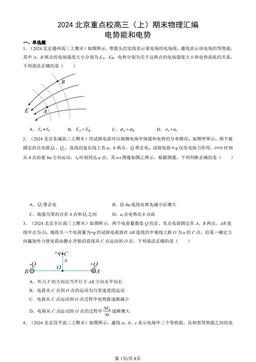 2024北京重点校高三（上）期末物理汇编：电势能和电势-答案