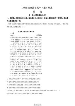 2023北京昌平高一（上）期末政治（教师版）-答案