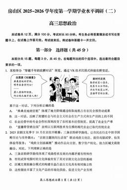 2026北京房山高三（上）期末政治-答案