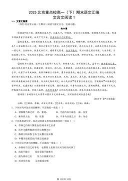 2025北京重点校高一（下）期末语文汇编：文言文阅读1-答案