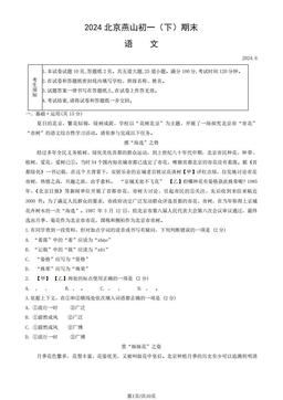 2024北京燕山初一（下）期末语文（教师版）-答案
