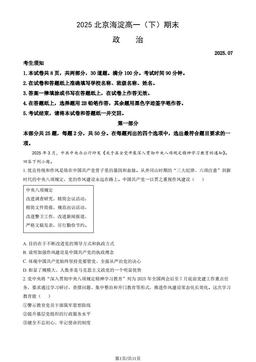 2025北京海淀高一（下）期末政治（教师版）-答案