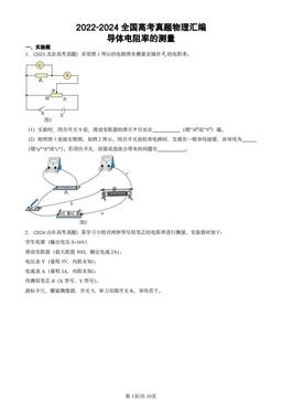 2022-2024全国高考真题物理汇编：导体电阻率的测量-答案