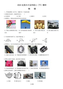2022北京六十五中初二（下）期中物理（教师版）-答案