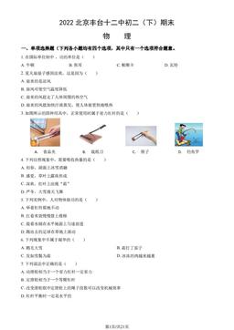 2022北京丰台十二中初二（下）期末物理（教师版）-答案