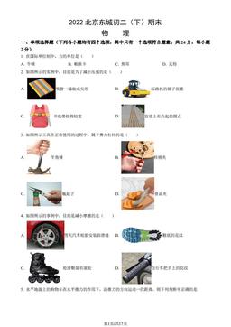 2022北京东城初二（下）期末物理（教师版）-答案