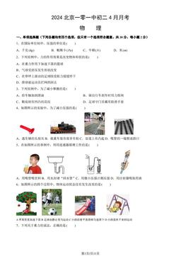 2024北京一零一中初二4月月考物理（教师版）-答案