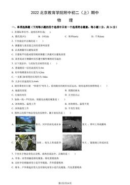 2022北京教育学院附中初二（上）期中物理（教师版）-答案