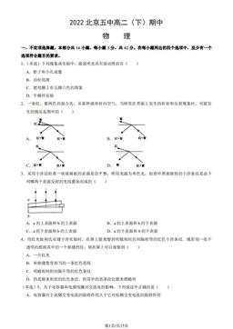 2022北京五中高二（下）期中物理（教师版）-答案