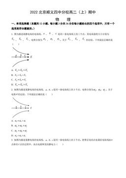 2022北京顺义四中分校高二（上）期中物理（教师版）-答案
