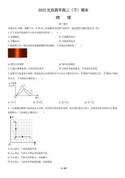 2022北京昌平高二（下）期末物理（教师版）-答案