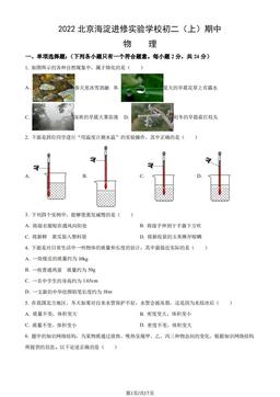 2022北京海淀进修实验学校初二（上）期中物理（教师版）-答案