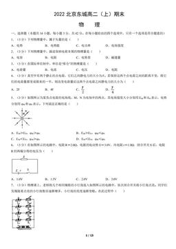 2022北京东城高二（上）期末物理（教师版）-答案