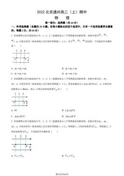 2022北京通州高二（上）期中物理（教师版）-答案