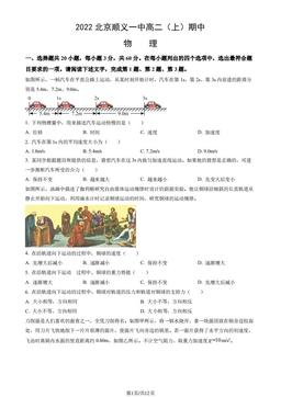 2022北京顺义一中高二（上）期中物理（教师版）-答案