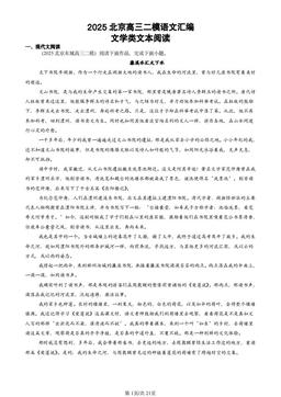 2025北京高三二模语文汇编：文学类文本阅读-答案