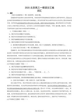 2025北京高三一模语文汇编：词汇-答案
