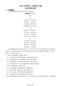 2025北京高三一模语文汇编：古代诗歌阅读-答案