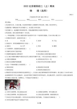 2022北京朝阳初二（上）期末物理（教师版）-答案