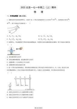 2022北京一七一中高二（上）期中物理（教师版）-答案