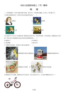 2022北京四中初二（下）期中物理（教师版）-答案