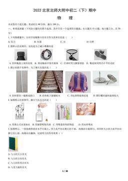 2022北京北师大附中初二（下）期中物理（教师版）-答案