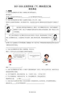 2021-2025北京四年级（下）期末语文汇编：语言表达-答案