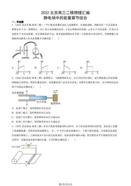 2022北京高三二模物理汇编：静电场中的能量章节综合-答案