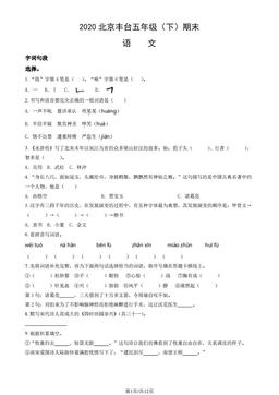 2020北京丰台五年级（下）期末语文（教师版）-答案