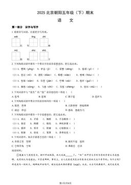 2025北京朝阳五年级（下）期末语文（教师版）-答案