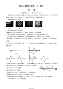 2022北京四中高二（上）期中物理-试题
