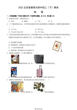 2022北京首都师大附中初二（下）期末物理（教师版）-答案