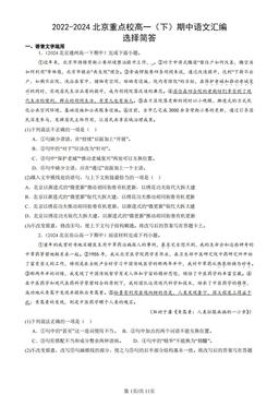 2022-2024北京重点校高一（下）期中语文汇编：选择简答-答案