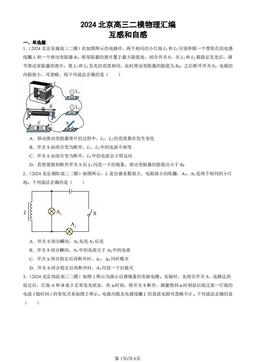 2024北京高三二模物理汇编：互感和自感-答案